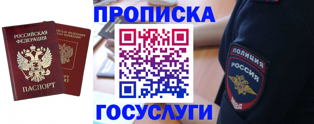 временная прописка в Электроуглях